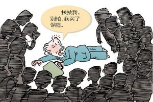 有责任者的安全事故是不是可以报意外保险?到底如何报?-保点通