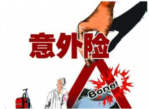 工厂不交意外保险怎么办？-保点通