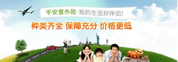 平安的意外险介绍-保点通