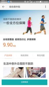 如何使用小米意外险？-保点通