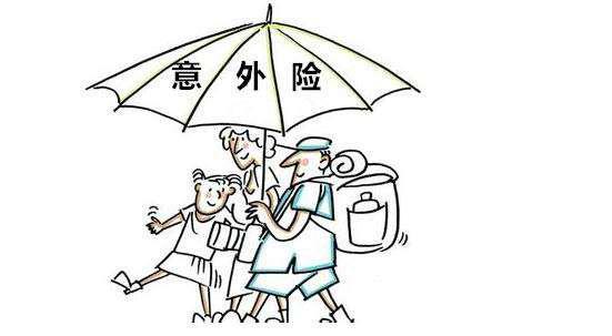 意外险的三个基本问题及答案-保点通