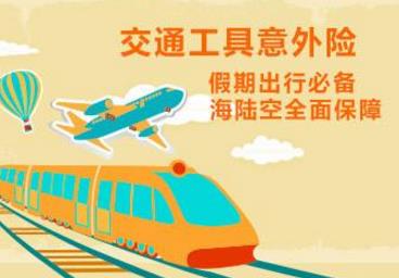 平安短期交通意外险有哪些优势？-保点通