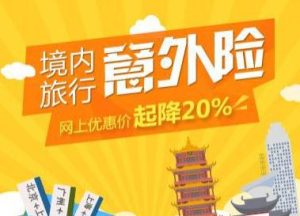 2017年意外伤害保险多少钱？-保点通