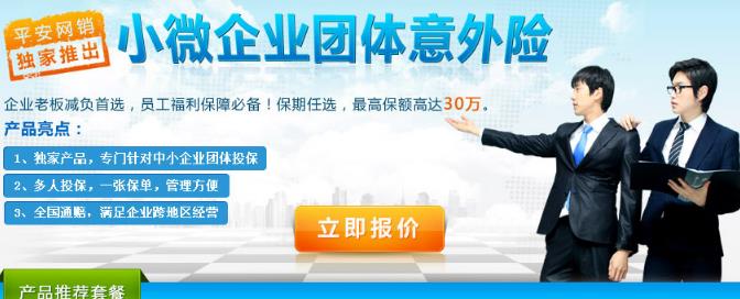 团体意外险哪个最好？团体意外险介绍！-保点通