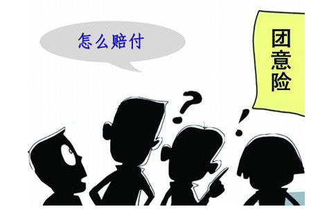 如何支付团体意外险？-保点通