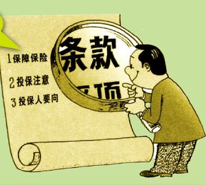 如何购买重疾险和意外险？-保点通