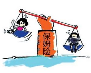 保姆意外保险的赔偿方法有哪些?-保点通