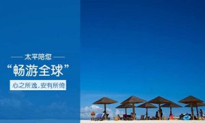 太平人寿意外险有哪些类型？如何理赔意外险？-保点通