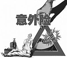 公共交通意外险多少钱？怎么买？-保点通
