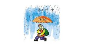 综合意外险好，好在哪里？-保点通