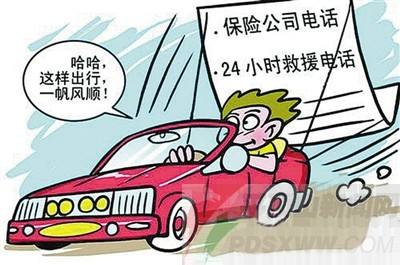 购买国内自驾游保险的注意事项-保点通