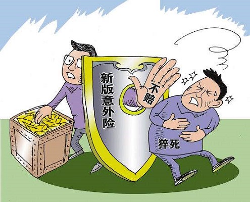 有猝死意外险吗？猝死可以赔偿吗？-保点通
