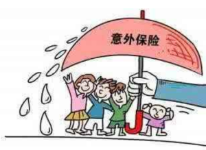 意外险生效时间为次日零时-保点通