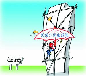 建筑工程意外险-保点通