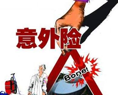如何选择100万保额意外险，选择100万保额意外险的注意事项-保点通