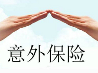 太平人寿保险无忧行和意外险怎么样？保险多少？-保点通