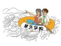 你对意外险了解多少？-保点通