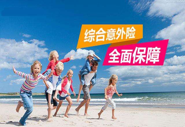 你真的了解意外险吗？-保点通