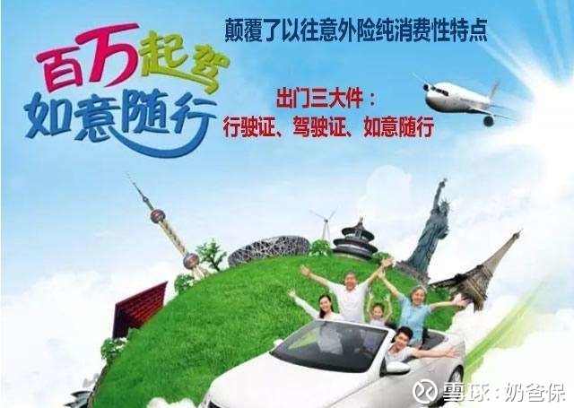 中国人寿百万如意行保障计划三大‘亮点’-保点通