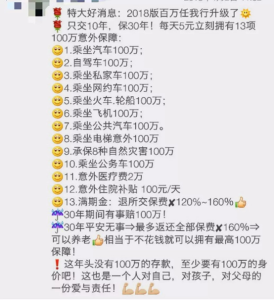 返还保费百万意外险防坑手册-保点通