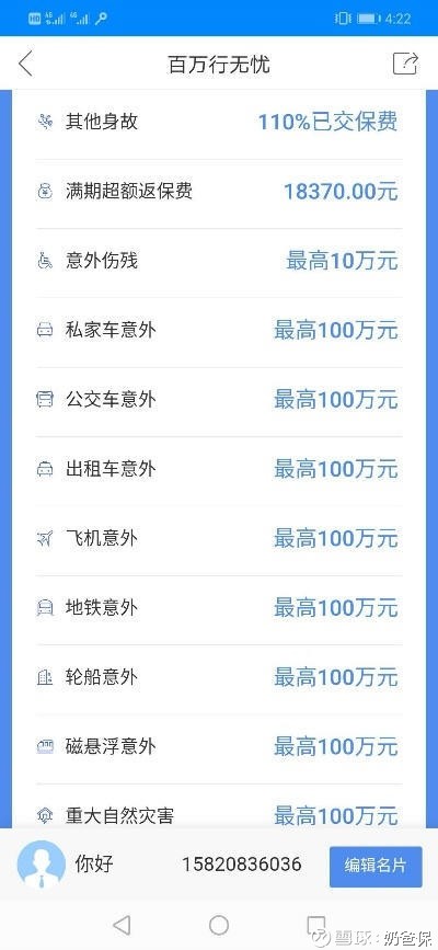 想买太平保险百万行无忧意外险的朋友要注意了!插图4 想买太平保险百万行无忧意外险的朋友要注意了!插图4