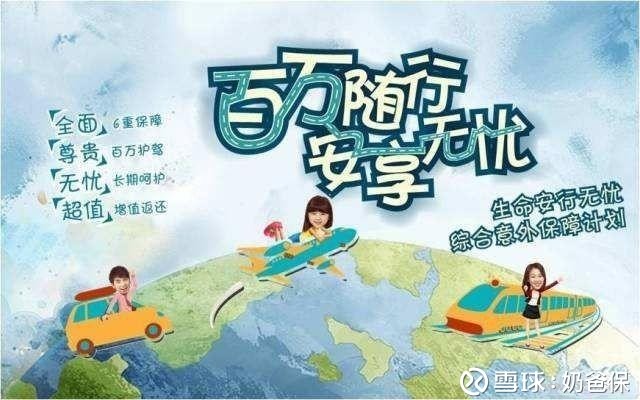 想买太平保险百万行无忧意外险的朋友要注意了!插图 想买太平保险百万行无忧意外险的朋友要注意了!插图