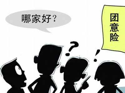 你知道购买团体意外险的注意事项吗？-保点通