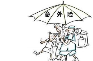 儿童长期意外险的保费贵吗？-保点通