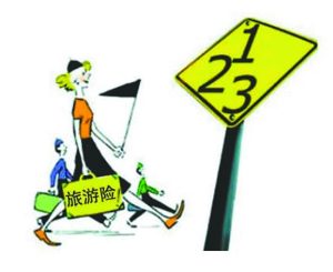 旅行时给你一些购买旅行社旅游意外险的建议-保点通