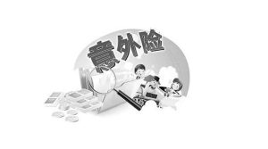 工伤险和意外险分不清？来看看他们的区别吧！-保点通