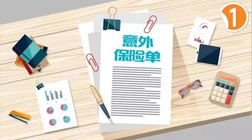 不要让意外险成为风险-保点通