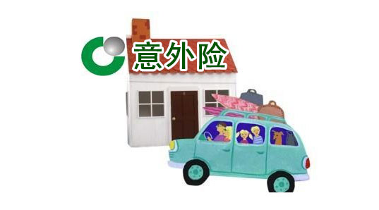 你知道人寿意外险有哪些吗？-保点通