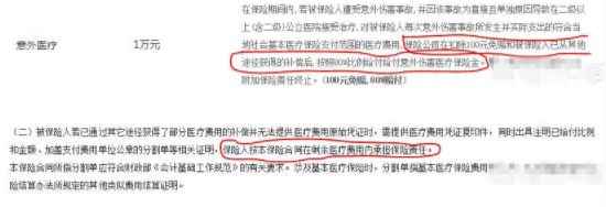 90%的人不知道意外险和新农合的关系-保点通