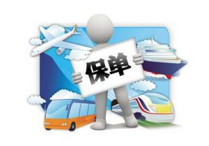 消费者如何区分意外保险单样本的真假？-保点通