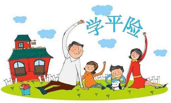2019年学平险的定义和选择原则是什么？-保点通