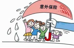 让我告诉你如何配置家庭意外险？-保点通