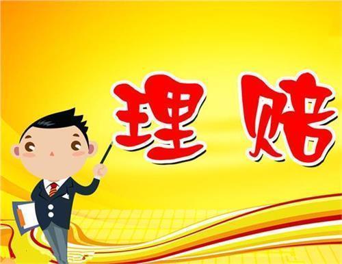 两个字之间的差异，保险赔偿金非常不同-保点通