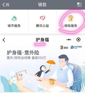 这个微信上的保险，你了解多少？(上)-保点通