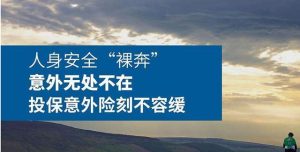 支付宝意外险产品比较(下)-保点通