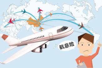 乘飞机出行时，乘客应购买航空意外险吗？-保点通