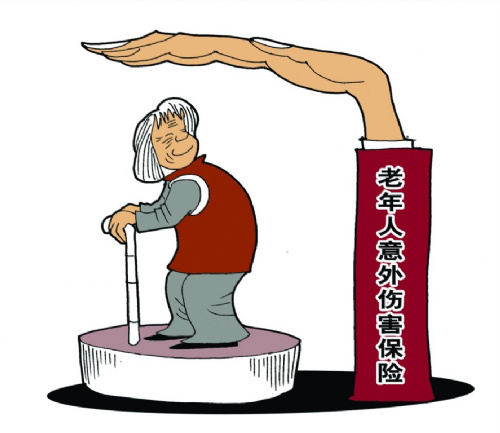 老年人意外伤害保险的重要性-保点通