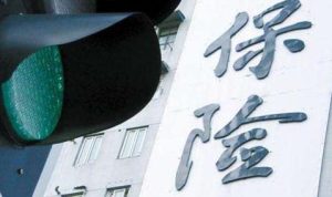 个人意外伤害保险不理赔的范围是什么？-保点通