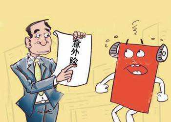 买长期意外险要多少钱？-保点通