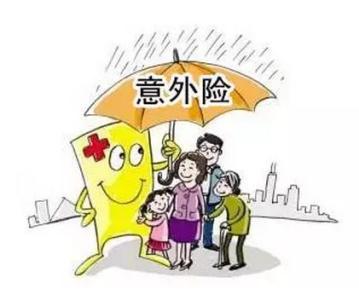 意外保险最便宜，但坑也最多！-保点通