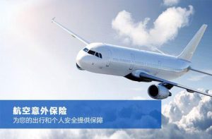 经常旅行，出差一定要知道航空意外险-保点通