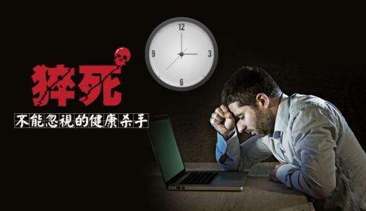 能够保猝死的综合性意外险-保点通