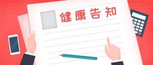 无健康告知的意外险能投保吗?-保点通