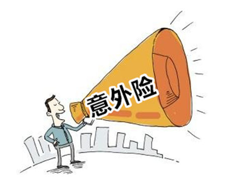 意外险一年期怎么买？-保点通