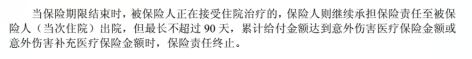 “安心无忧”意外险怎么样？值得买吗？插图5