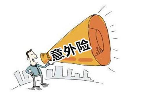 什么是平安意外险？如何选择合适的平安意外险？-保点通